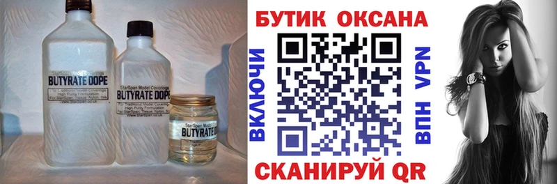 Купить  Одинцово  Бутират бутандиол