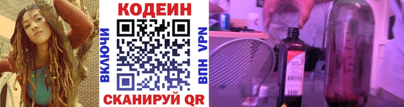 Купить закладки  Одинцово  Кодеин Purple Drank 